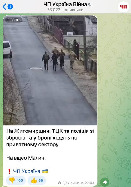 Военные, ТЦК и СП, полиция, Житомирская область, война РФ против Украины