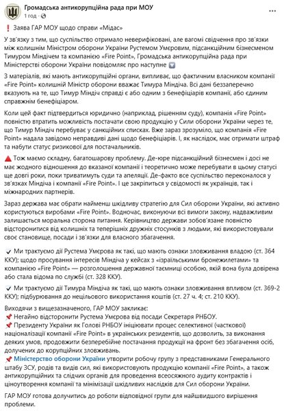 общественный антикоррупционный совет моу пост о миндиче