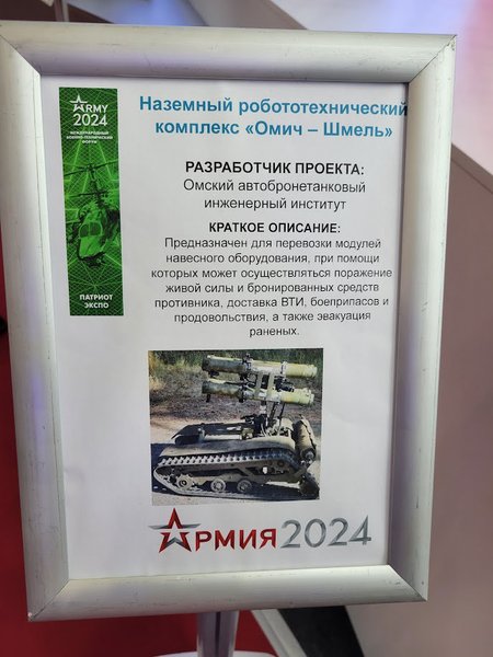 Робот Омич-Шмель