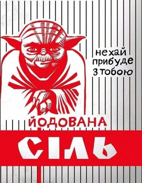 Соль, дефицит соли, юмор, Украина, мемы про соль, мемы про Украину, соленые шутки, шутки про соль
