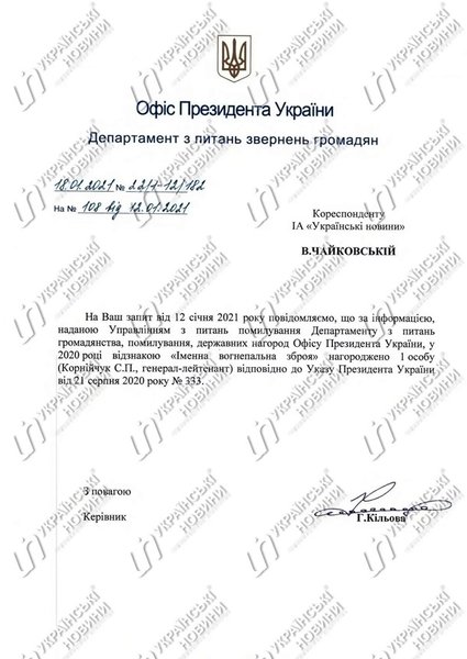 Сергей Корнийчук, Владимир Зеленский, офис президента, пистолет, Наградное оружие