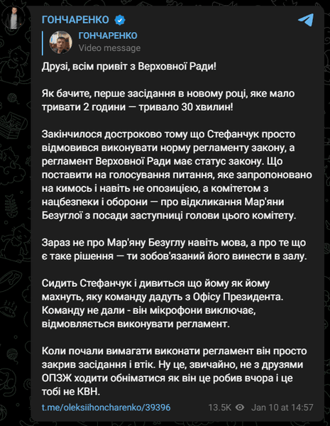 гончаренко