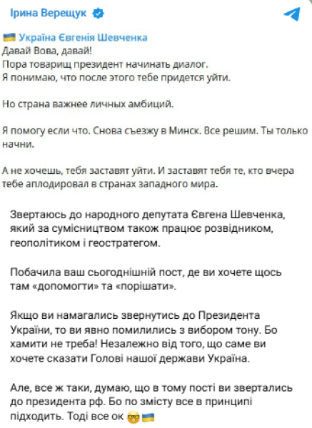 Пост Ирины Верещук Пост Ирины Верещук