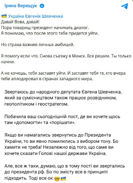 Пост Ирины Верещук