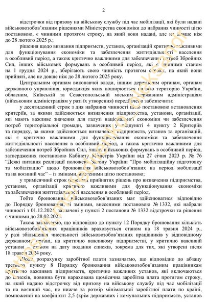 Письмо Минэкономики