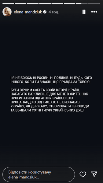 мандзюк про проукраїнську позицію
