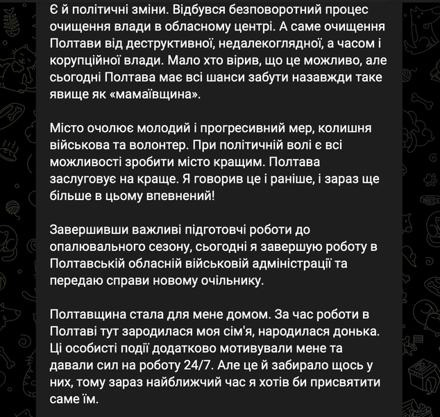 Зеленський призначив нового голову Полтавської ОВА