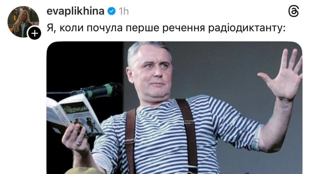 Меми про Радіодиктант 2025