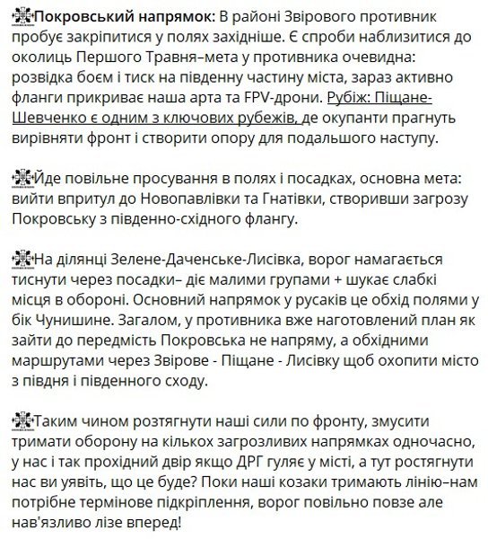"Мучной" рассказал об угрозе охвата Покровска из-за действий ДРГ РФ
