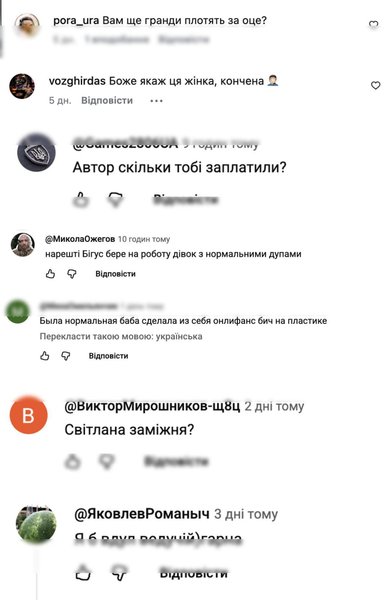 Онлайн-травля журналистки Bihus.Info — после сюжета женщина получила шквал оскорбительных сообщений Журналистка Bihus.Info Светлана Стеценко подверглась волне травли после выхода расследования о сети "сувенирных лавок" U420