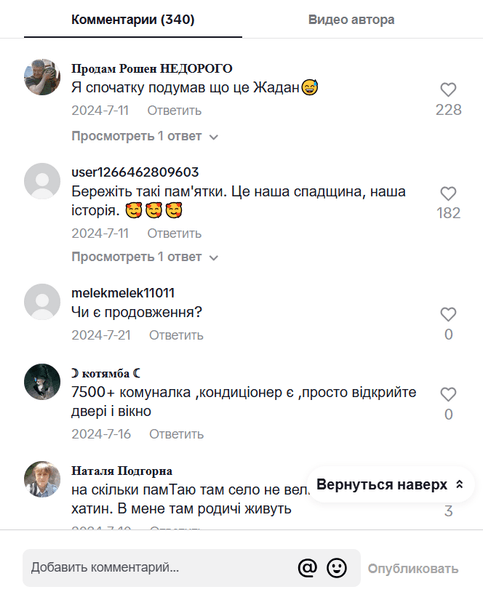 Коментарі користувачів мережі