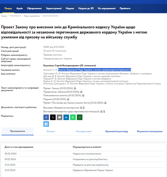 Законопроект, перетинання кордону, посилення відповідальності
