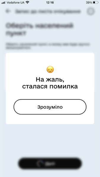 додаток дія, дія, вакцинація від коронавируса, стати в чергу на вакцинацію, коронавірус, дія не працює, дія