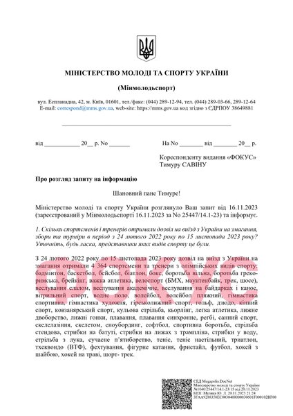 Багато людей виїжджало з України у складі делегації спортивних збірних