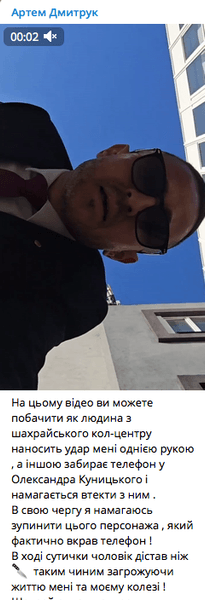 новини києва, нардепи, слуга народу, побиття, кол-центр