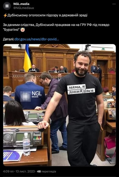 Дубінський, мем, арешт