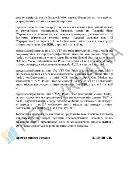 хлебозавод, кабмин, цена, газ