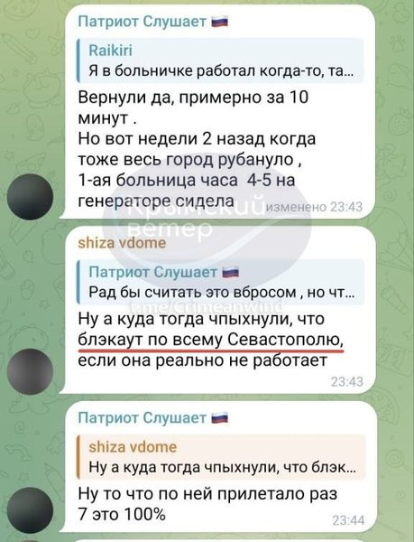 севастополь крим блекаут