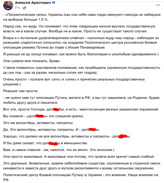 Оппозиция Россия Арестович критика ирпенская декларация добровольцы
