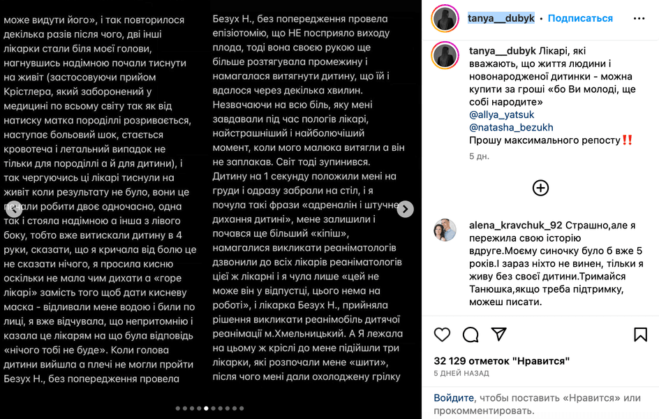 У Хмельницькій області жінка поскаржилася на жахливе поводження лікарів під час пологів