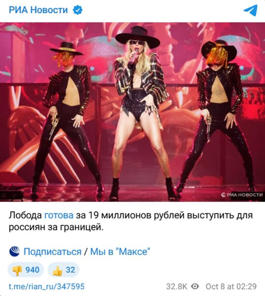 новина про Лободу в російських ЗМІ