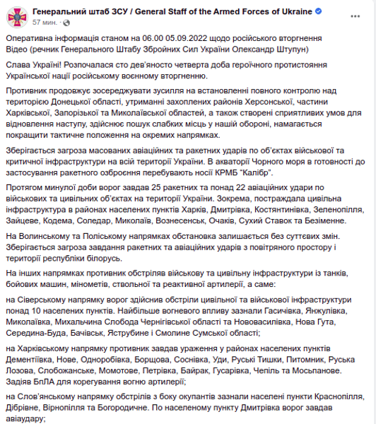 Генштаб сводка 5 сентября ВСУ война обстрелы наступление оккупанты штурм