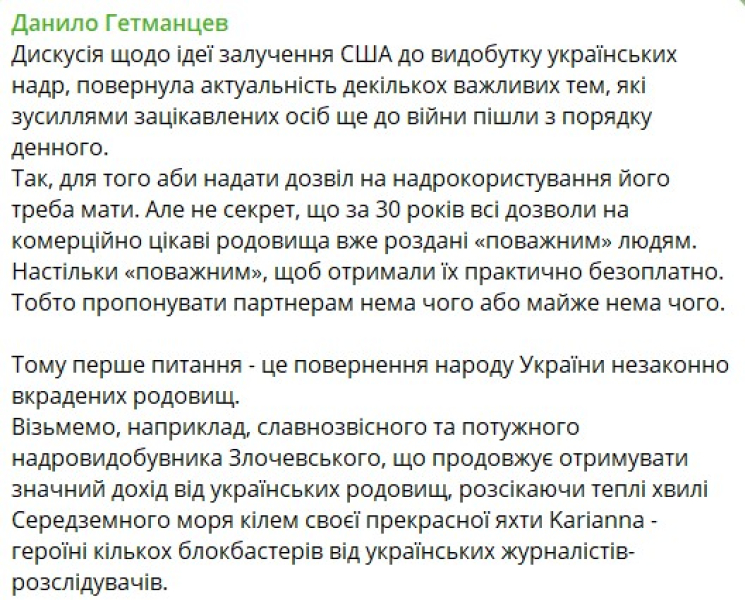Гетманцев о месторождениях Украины США, полезные ископаемые, Гетманцев
