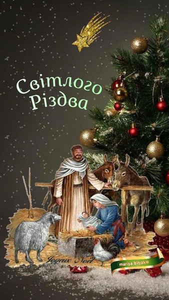 поздравления со святым ужином