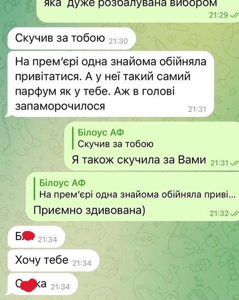 Андрій Білоус, листування Андрія Білоуса, листування зі студентками, домагання