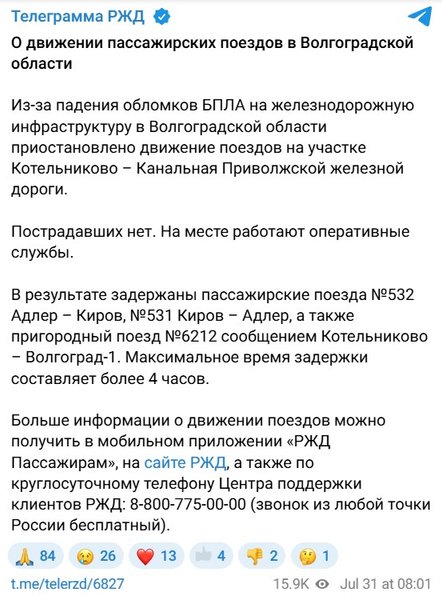 Повідомлення РЖД у соцмережах