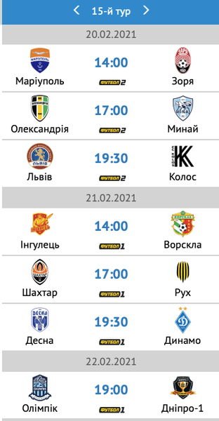 спорт, футбол, стадионы, болельщики, упл, favbet лига, расписание