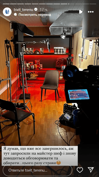 терен, александр терен, Инна Белень, холостяк, мастер шеф