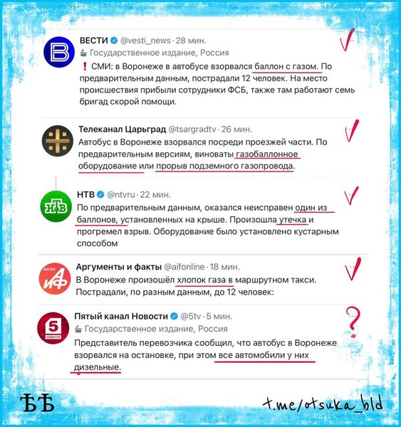 Версии росСМИ после взрыва автобуса в Воронеже