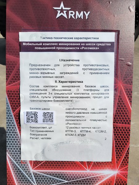 росомаха минирование