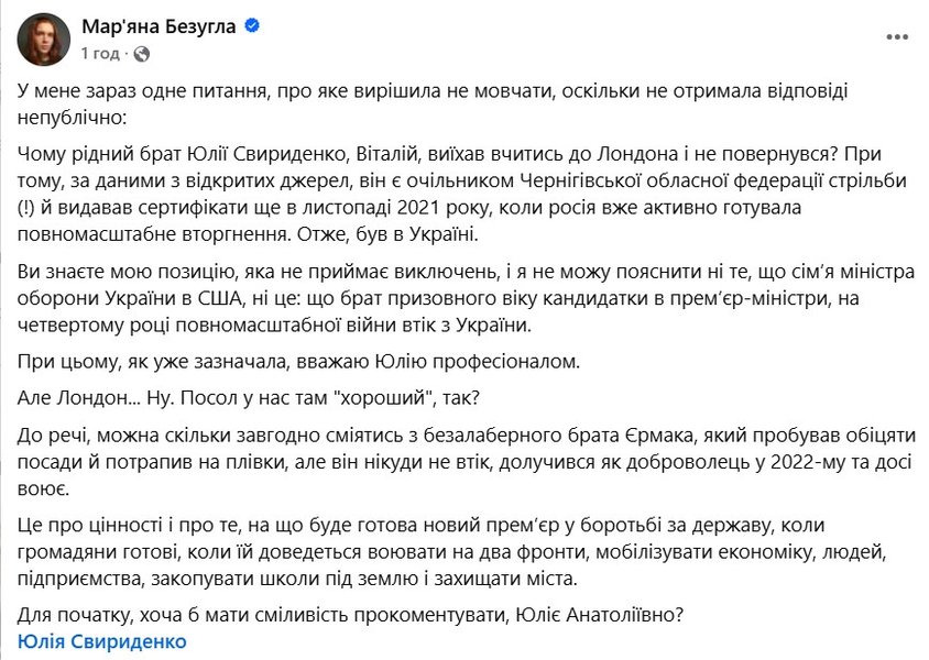 Заявление Безуглой — комментарий относительно родственников чиновников