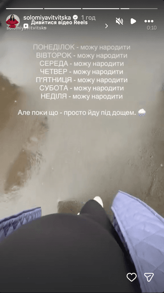 Соломия Витвицкая