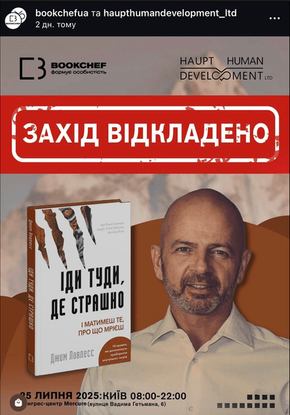 Джим Ловлесс должен был приехать в Киев 25 июля