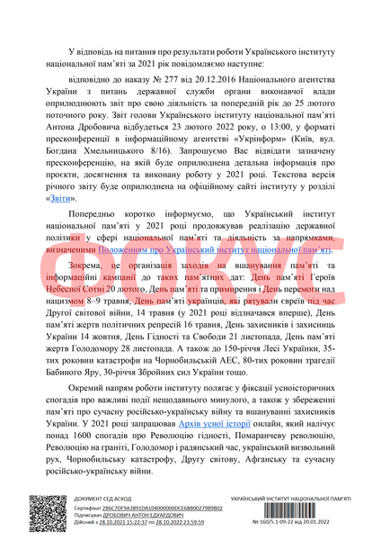 Чем УИНП занимался в 2021-м году