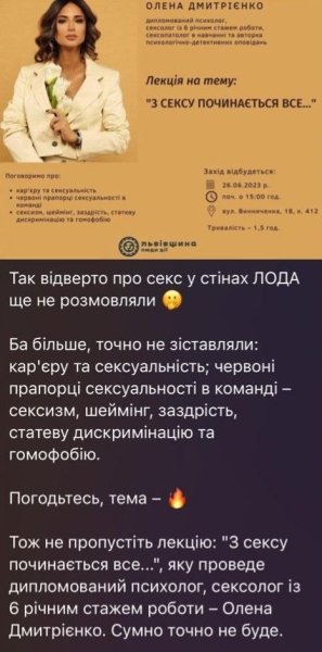 У Львівській ОДА запланували тренінг для чиновників, присвячений сексу