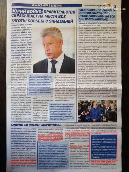 национал-радикалы, газета, опзж, мариуполь, донецкая область, провокация, фейк, собирать данные