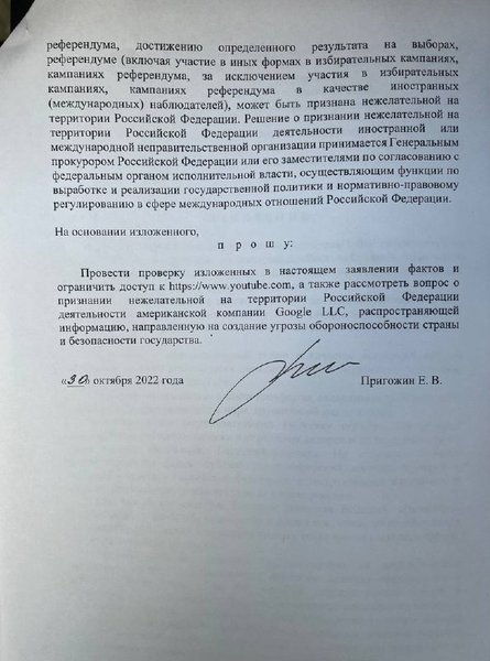 Евгений Пригожин Youtube блокировка цензура Google Генпрокуратура