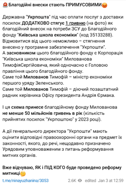 Пост Южаніної про посилки "Укрпошти"