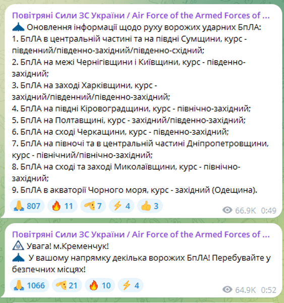 повідомлення про БпЛА