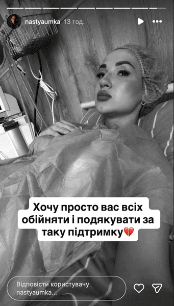 Настя Умка втратила дитину