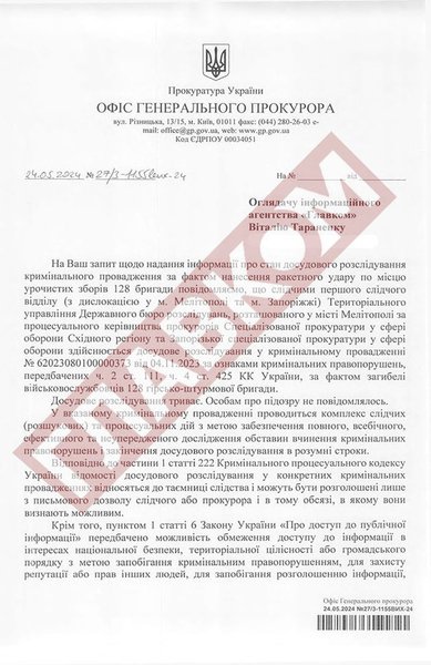 Ответ Офиса генерального прокурора на запрос журналистов