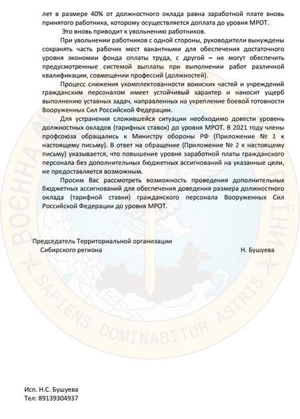 Обращение, ВПК России, низкие зарплаты, увольнение, обороноспособность РФ