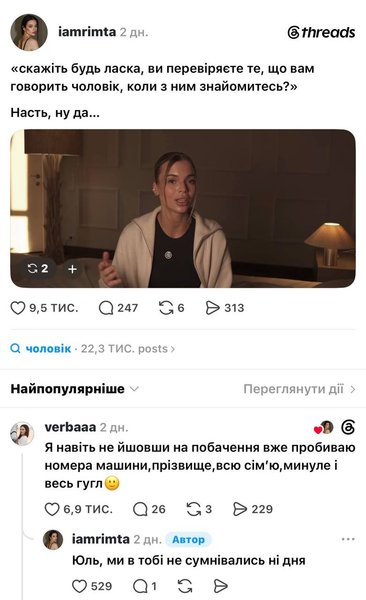 Верба "підколола" Настю Скальницьку