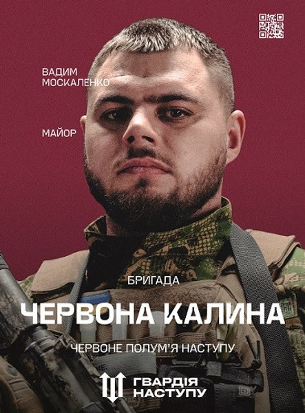 Гвардия наступления