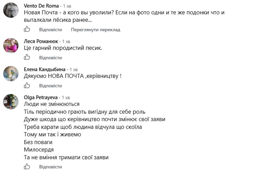 скрин допису про людей, які виганяли  пса
