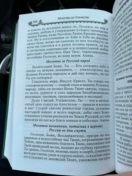 "Повний православний молитослов на всякую потребу"